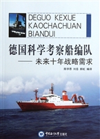 德国科学考察船编队—