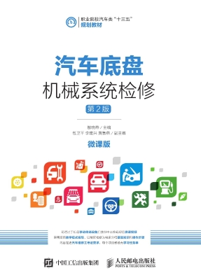 汽车底盘机械系统检修