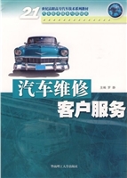 汽车维修客户服务