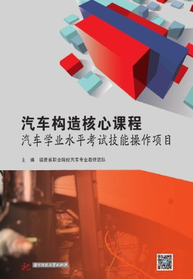 汽车构造核心课程——