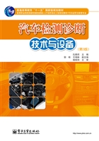 汽车检测诊断技术与设