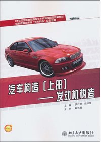 汽车构造(上册)——发