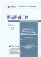 路基路面工程