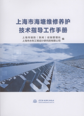 上海市海塘维修养护技