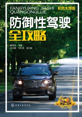 防御性驾驶全攻略