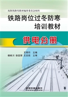 铁路岗位过冬防寒培训