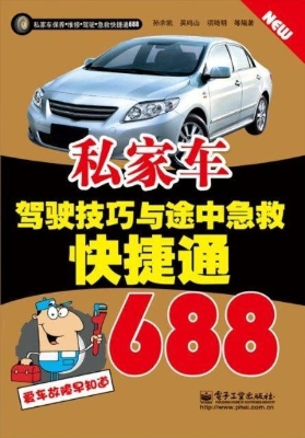 私家车驾驶技巧与途中