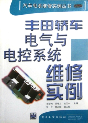 丰田轿车电气与电控系
