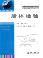 船体检验