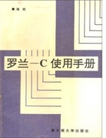 罗兰-C使用手册