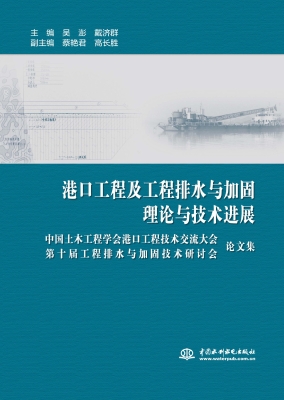 港口工程及工程排水与