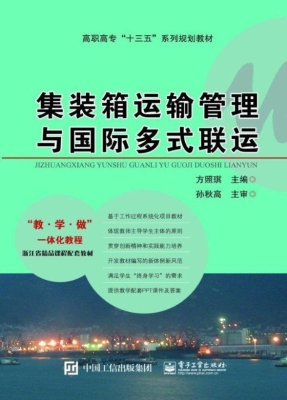 集装箱运输管理与国际