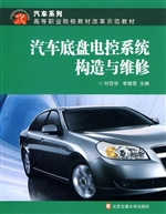 汽车底盘电控系统构造