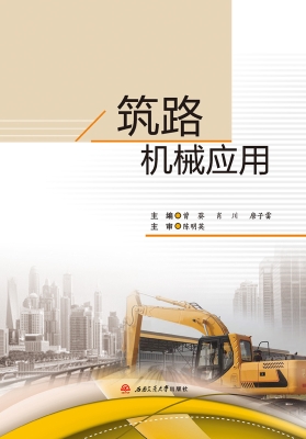 筑路机械应用
