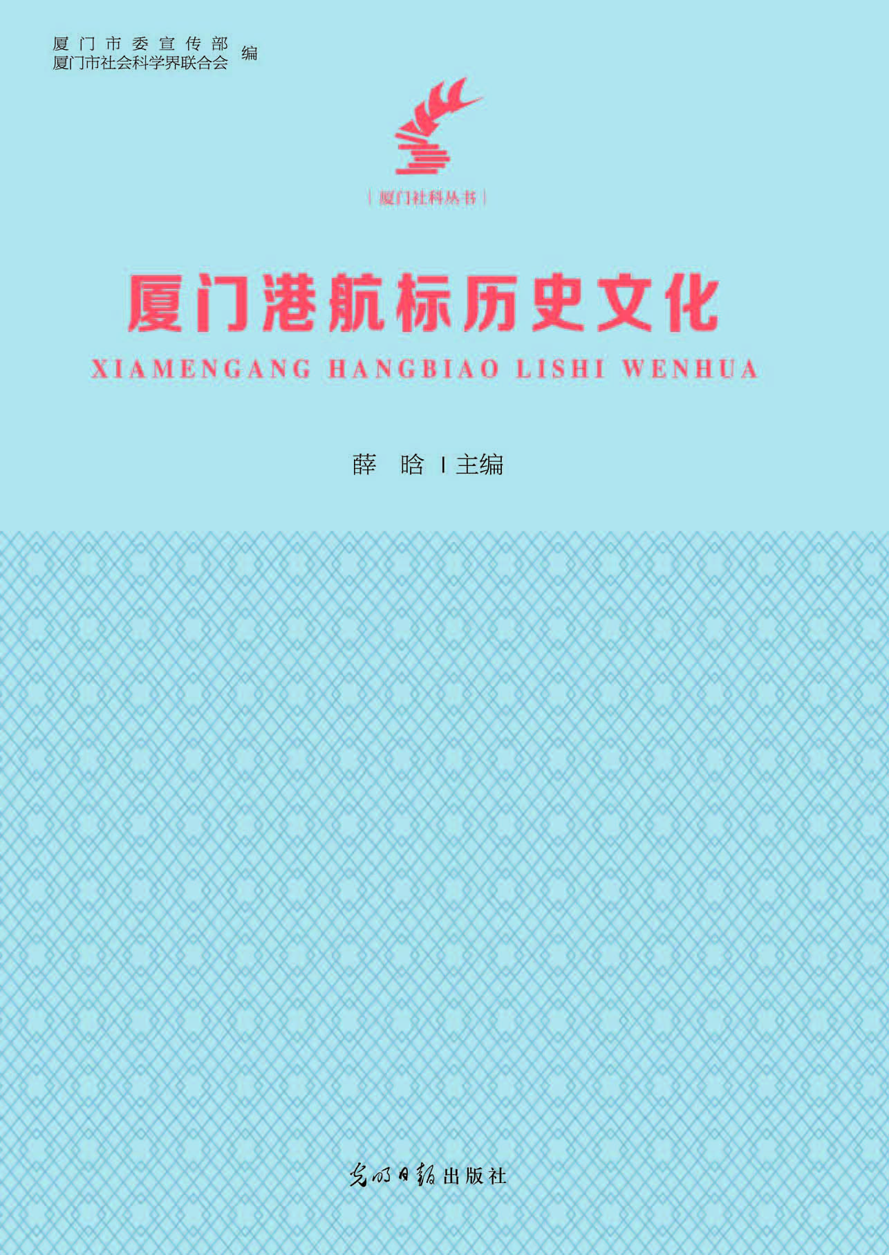 厦门港航标历史文化