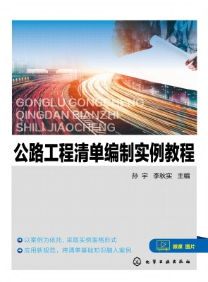 公路工程清单编制实例