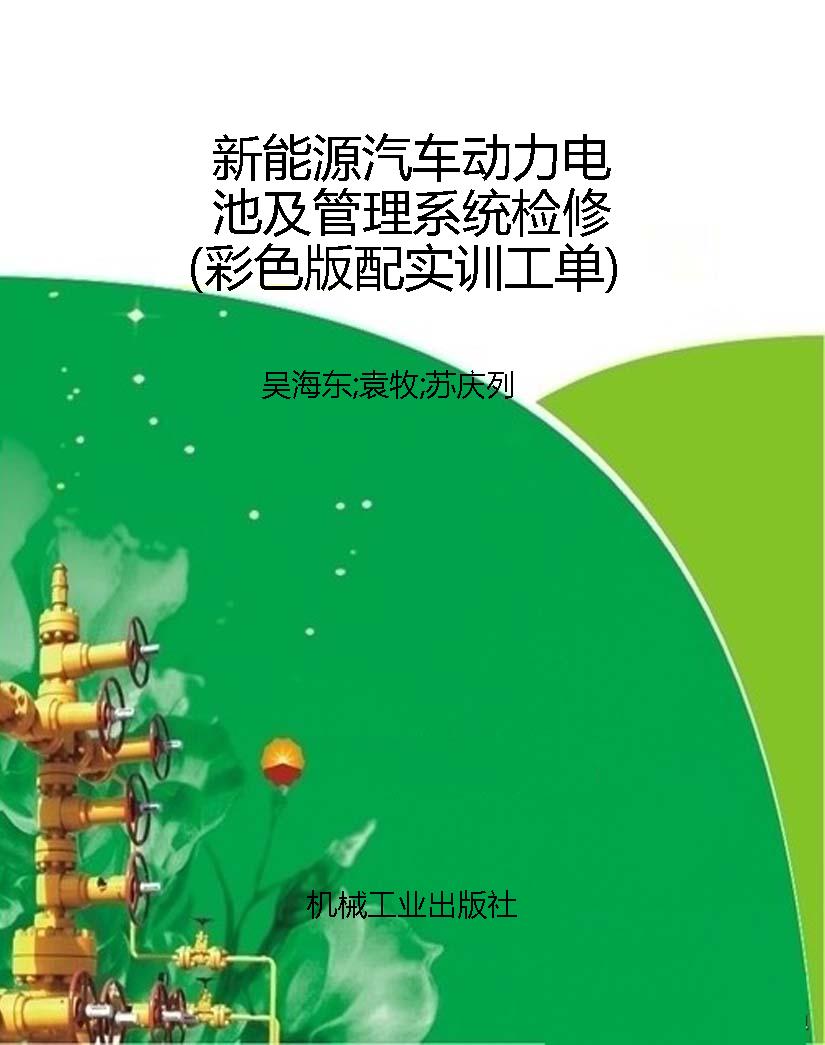 新能源汽车动力电池及