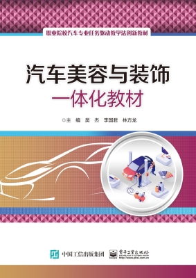 汽车美容与装饰一体化