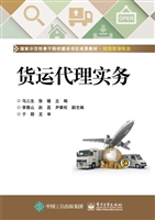 货运代理实务