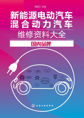 新能源电动汽车混合动