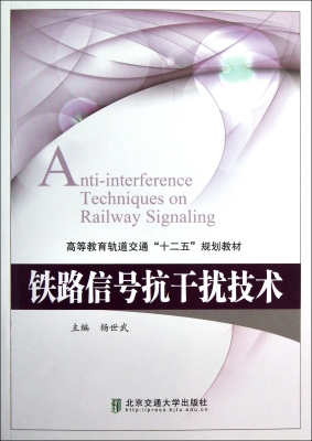 铁路信号抗干扰技术