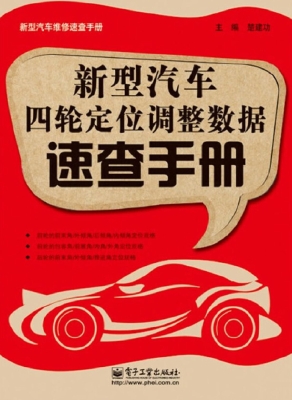 新型汽车四轮定位调整