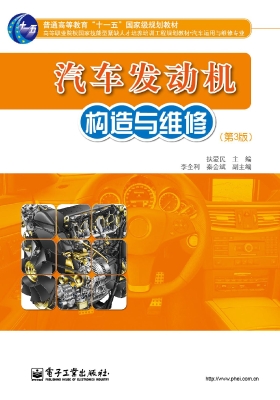 汽车发动机构造与维修