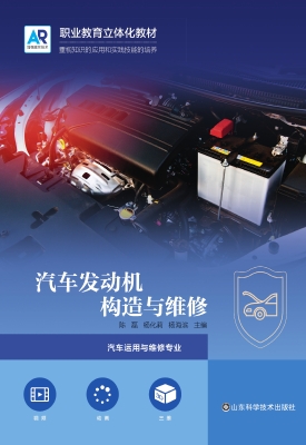 汽车发动机构造与维修