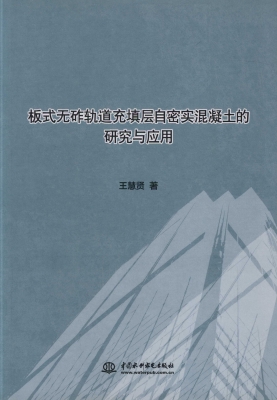 板式无砟轨道充填层自