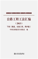 公路工程工法汇编（2013