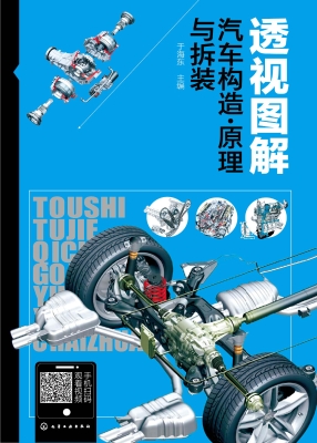 透视图解汽车构造·原