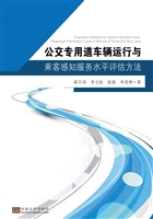 公交专用道车辆运行与