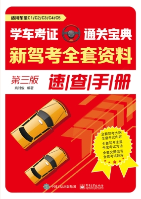 学车考证通关宝典——