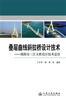 叠层曲线斜拉桥设计技