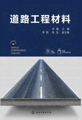 道路工程材料