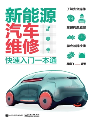 新能源汽车维修快速入