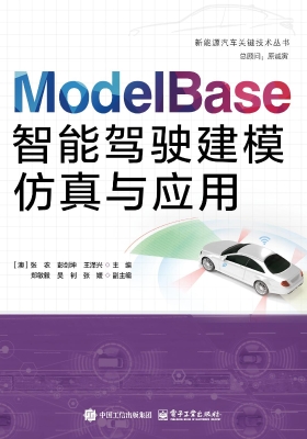 ModelBase智能驾驶建