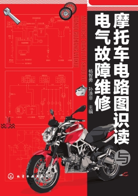 摩托车电路图识读与电