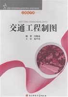 交通工程制图