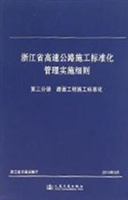 浙江省高速公路施工标