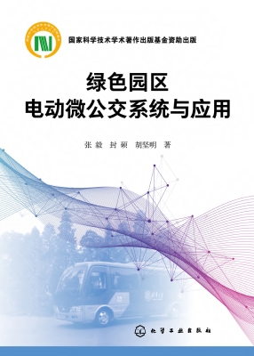 绿色园区电动微公交系