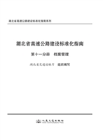 湖北省高速公路建设标