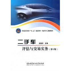 二手车评估与交易实务