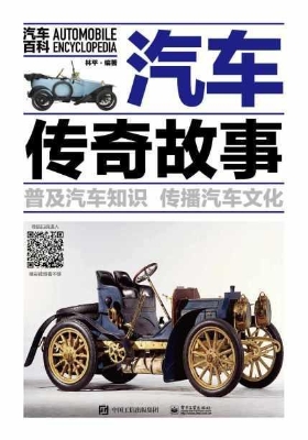 汽车传奇故事