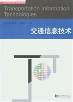交通信息技术