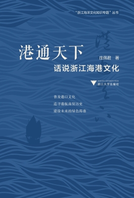 港通天下——话说浙江