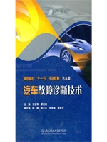 汽车故障诊断技术