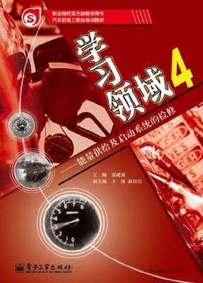 学习领域 4——能量供