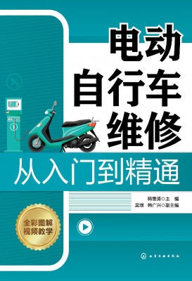 电动自行车维修从入门