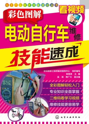 彩色图解电动自行车维